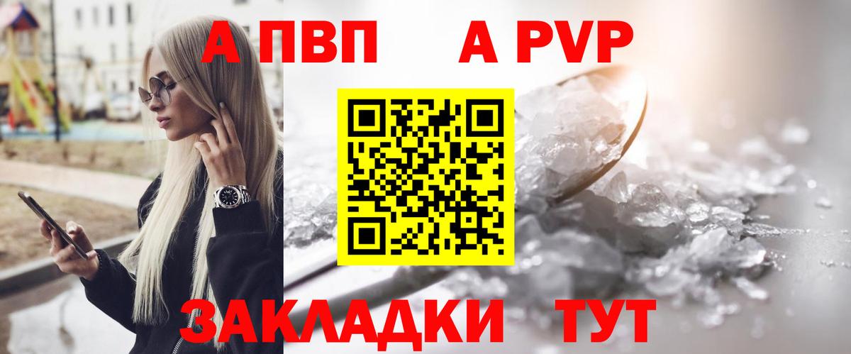 А ПВП крисы CK  A-PVP Соль  Alpha PVP  Бутурлиновка  Альфа ПВП VHQ  Вход с VPN 