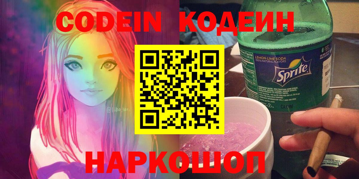 Кодеин Purple Drank  Вход с VPN  Кодеин Purple Drank  Бутурлиновка 