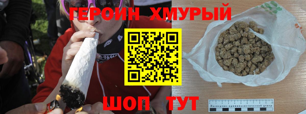Героин хмурый  Вход с VPN  Бутурлиновка 