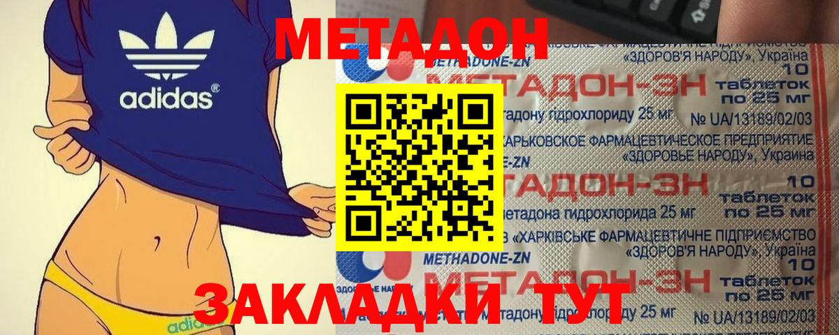 МЕТАДОН кристалл Бутурлиновка